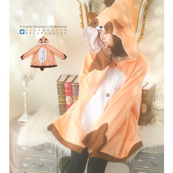 Favoriteオリジナルりんね@りんりんねさんデザインコラボ なりきりたぬきウェア 2022年9月...