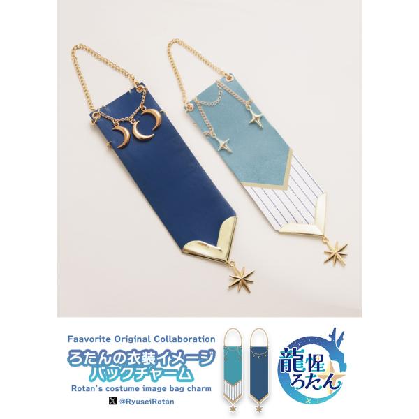 [最短即日出荷]Favorite フェイバリット 龍惺ろたんさんコラボ　ろたんの衣装イメージバッグチ...