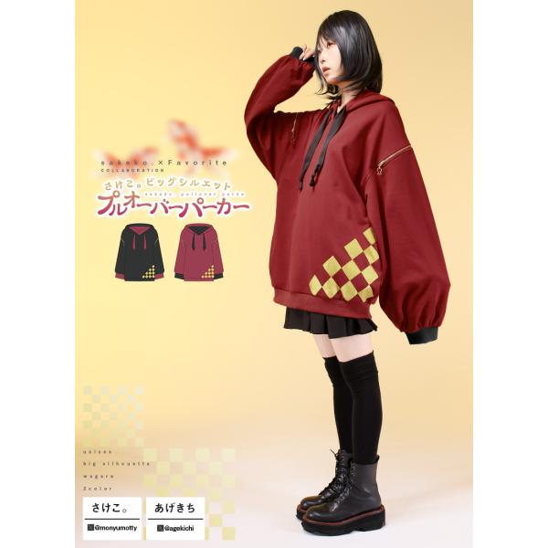 [最短即日出荷]さけこ。さんコラボ　ビッグシルエットプルオーバーパーカー[2024年10月中旬予約開...