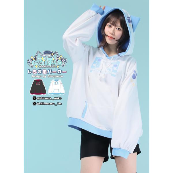 [最短即日出荷]しろまるさんコラボ　しろまるパーカー[2024年10月下旬予約開始]