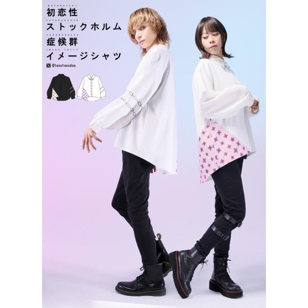 [最短即日出荷]たぬたぬ堂さんコラボ　初恋性 ストックホルム症候群イメージシャツ[2024年12月中...