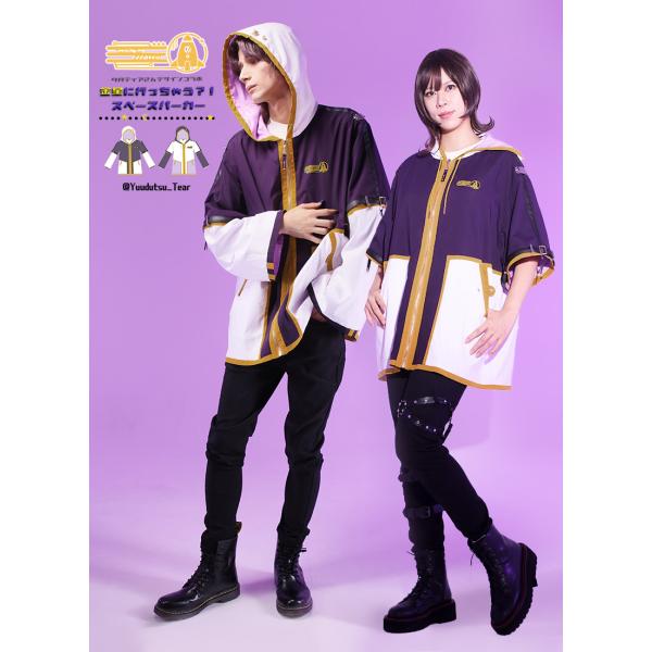 夕月ティアさんコラボ スペースパーカー[24年7月上旬予約開始]