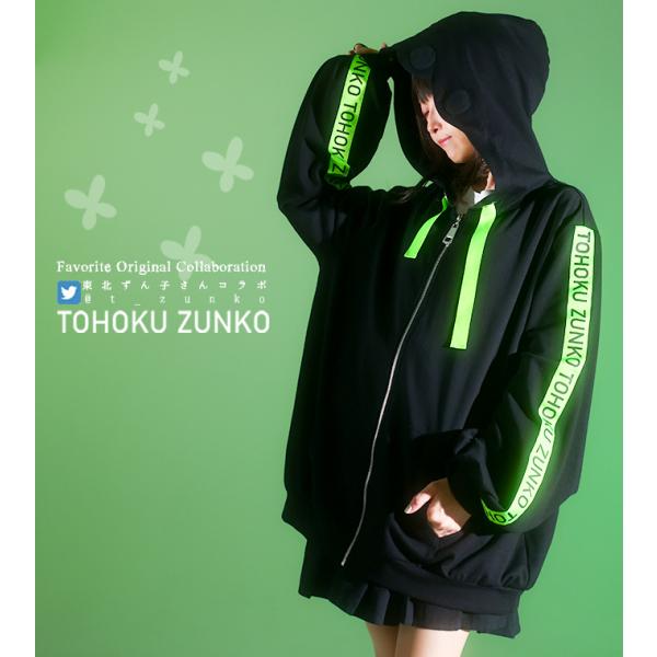 Favoriteオリジナル東北ずん子、ずんだもんさんデザインコラボ企画　ユニセックスパーカー2022...