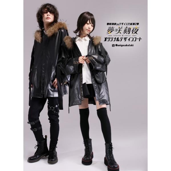 [最短即日出荷]夢咲刻夜さんコラボコート|Favorite フェイバリット ユニセックス 男女兼用[...