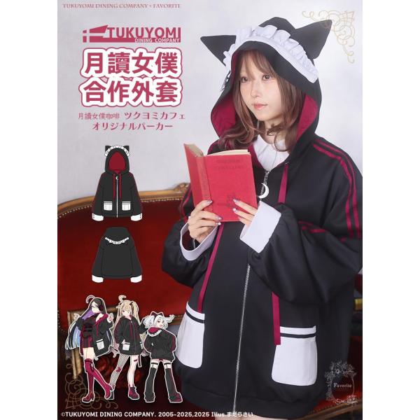 [最短即日出荷] Favorite フェイバリット ツクヨミメイドカフェさんコラボ　月讀女僕??×F...