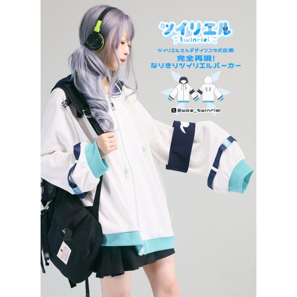 ツイリエルさんコラボグッズ　完全再現！なりきりツイリエルパーカー[24年3月上旬予約開始]