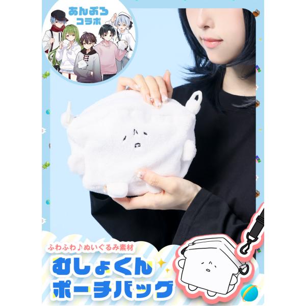 [最短即日出荷]Favorite フェイバリット あんぷろコラボ ふわふわぬいぐるみ素材！むしょくん...