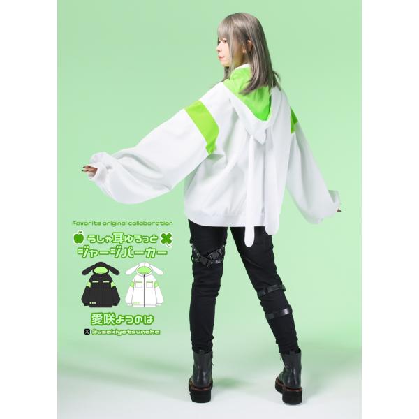 [最短即日出荷]愛咲よつのはさんコラボ　うしゃ耳ゆるっとジャージパーカー[24年10月中旬予約開始]