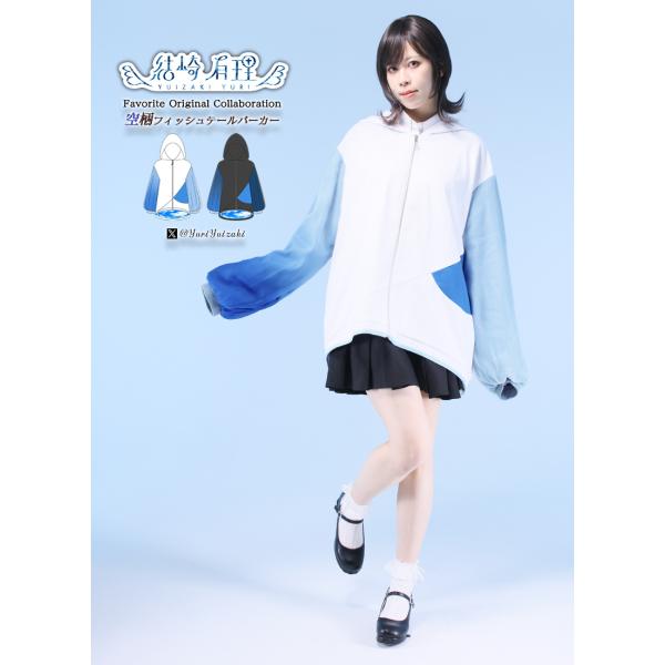 [最短即日出荷]結崎有理さんコラボ Favorite フェイバリット ゆーりの空柄フィッシュテールパ...