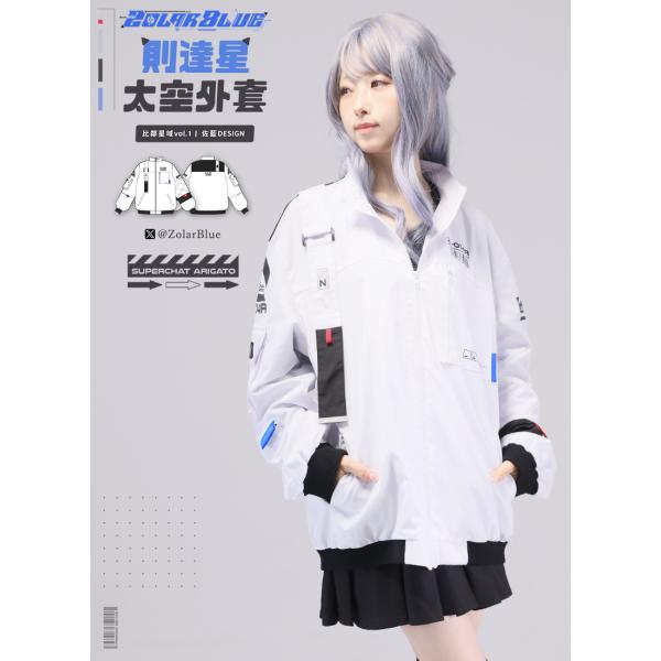 [最短即日出荷] Favorite フェイバリット 佐藍さんコラボ　則達星太空外套[2025年1月中...