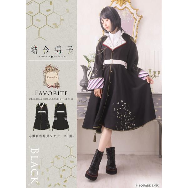 [最短即日出荷]「結合男子」×Favoriteコラボ＊Favoriteオリジナル＊志献官制服風ワンピ...