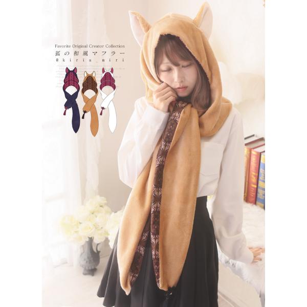 狐の和風マフラー|Creator Collection ファー 和風 ブローチ 唐草模様 [24年9...