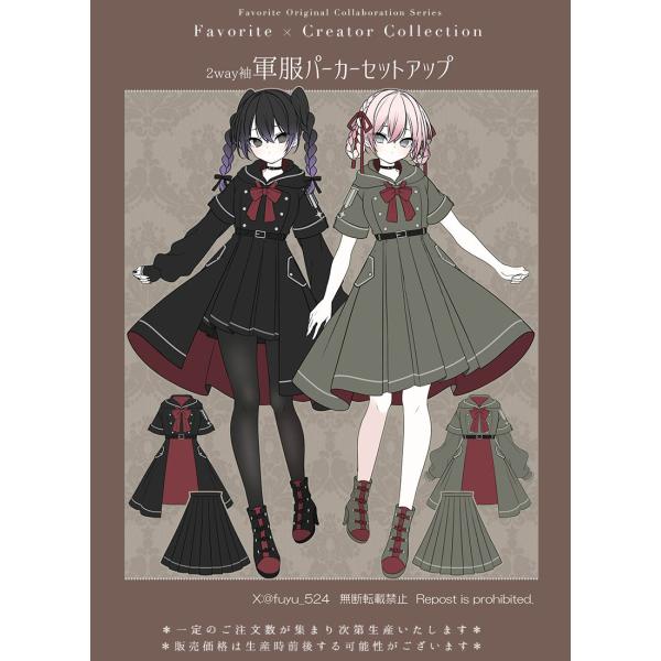 [最短即日出荷]Favorite Creator Collection 2Way袖軍服パーカー&amp;スカ...