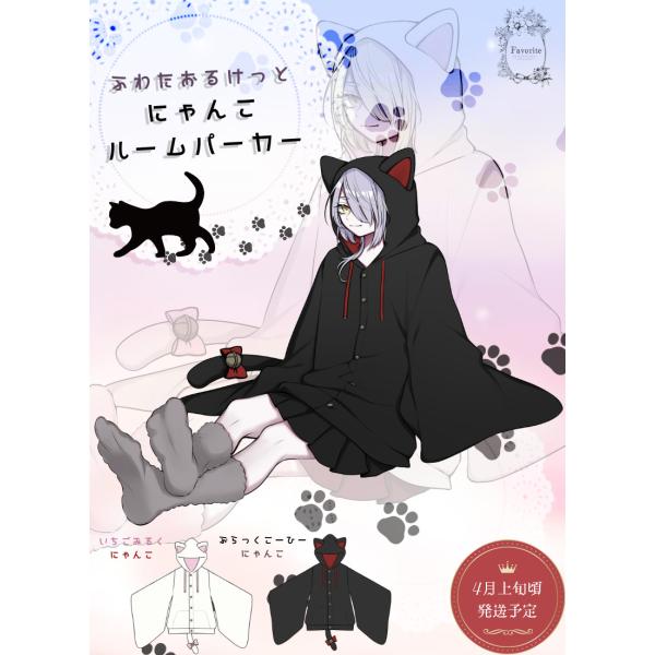 [最短即日出荷]ねこルームパーカー|Favorite フェイバリット ルームウェア 着る毛布 タオル...