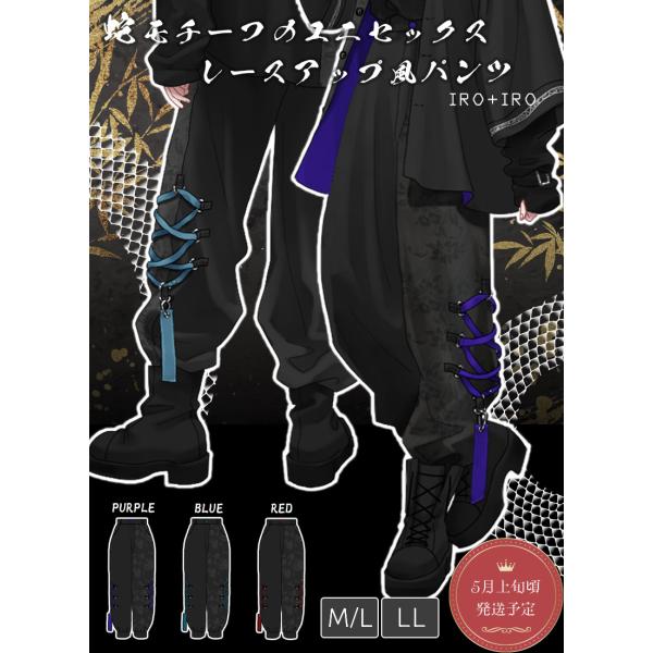 [最短即日出荷]蛇モチーフレースアップパンツ|Favorite フェイバリット 和洋折衷 チャイナ[...