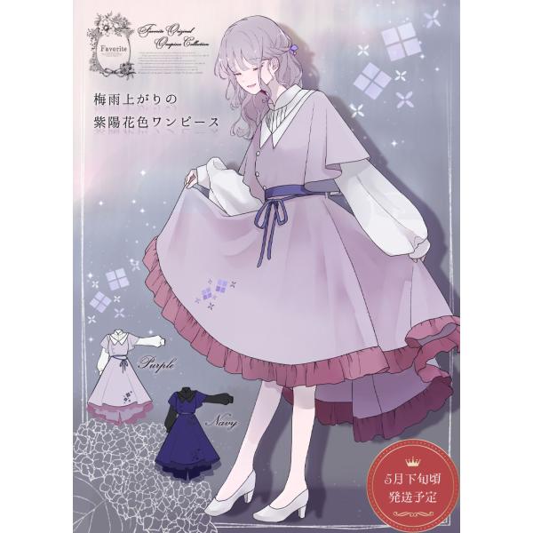 [最短即日出荷]梅雨上がりの紫陽花色ワンピース|Favorite フェイバリット フィッシュテール[...