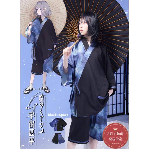 [★予約数集まり次第生産]煌めくアシメ宇宙甚平|Favorite フェイバリット 2点セット 和 和...