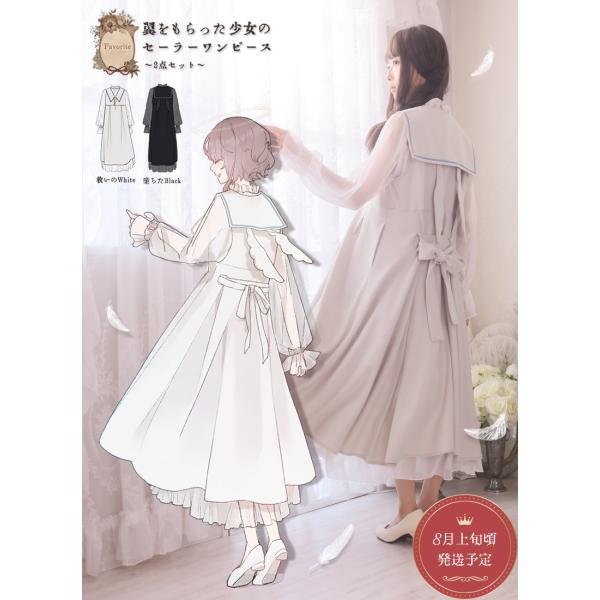 [最短即日出荷]ワンピース ミモレ丈 2点セット チュール セーラー襟＊Favorite＊セーラーワ...