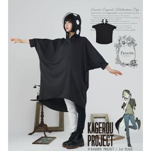 カゲロウプロジェクトパーカー ファッション の商品一覧 通販 Yahoo ショッピング