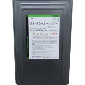 三協化学　SS-5希釈用ラッカーシンナー　16L