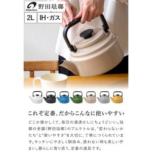 野田琺瑯 ケトル アムケトル ホーロー やかん...の詳細画像4