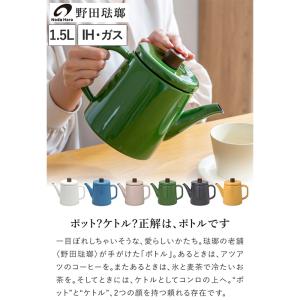 ＼7/5はポイント10倍/ 野田琺瑯 ポトル ...の詳細画像3