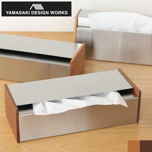 ヤマサキデザインワークス ティッシュボックス 木製 チェリー / ウォルナット ティッシュケース ス...