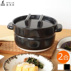 ＼7/19はポイント10倍／ かもしか道具店 ごはんの鍋 2合 日本製 土鍋 萬古焼 ご飯鍋 2合炊き