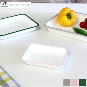 野田琺瑯 バット 手札 ホーロー フチ グレー ピンク グリーン