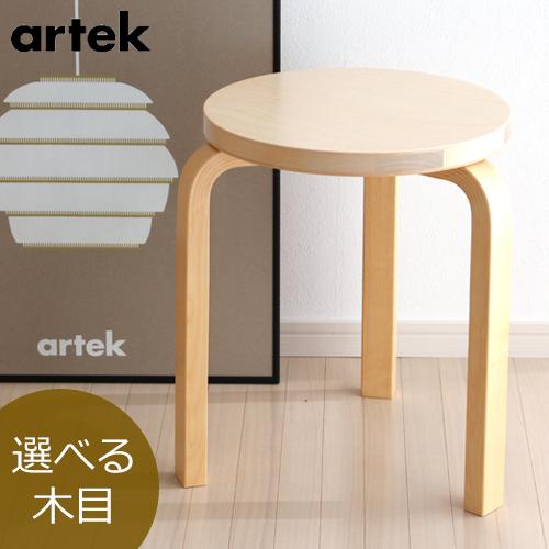 アルテック スツール 60 ナチュラル バーチ材 3本脚 選べる 一点物 artek STOOL ス...