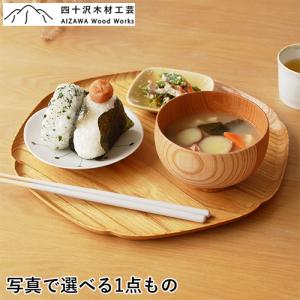 四十沢木材工芸 KITO 雪輪盆 大 ケヤキ 選べる 木目 1点もの 日本製 お盆 トレー 木製 雪 雪の結晶