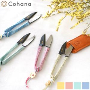 Cohana コハナ 庄三郎 伊賀くみひもの糸切ばさみ 日本製