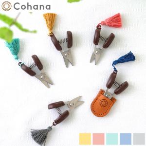 Cohana コハナ 関の豆ばさみ 小さなハサミ 糸切りばさみ