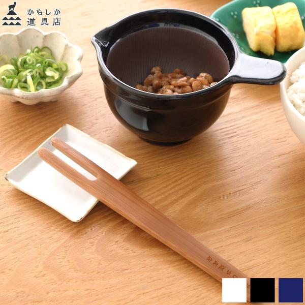 かもしか道具店 なっとうバチ まぜ棒付き 竹 日本製 萬古焼 納豆鉢 片口