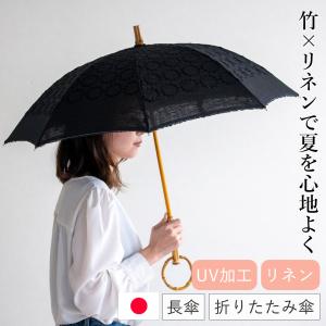 SUR MER（シュールメール） 日傘 折りたたみ 長傘 水玉 透かし柄 竹