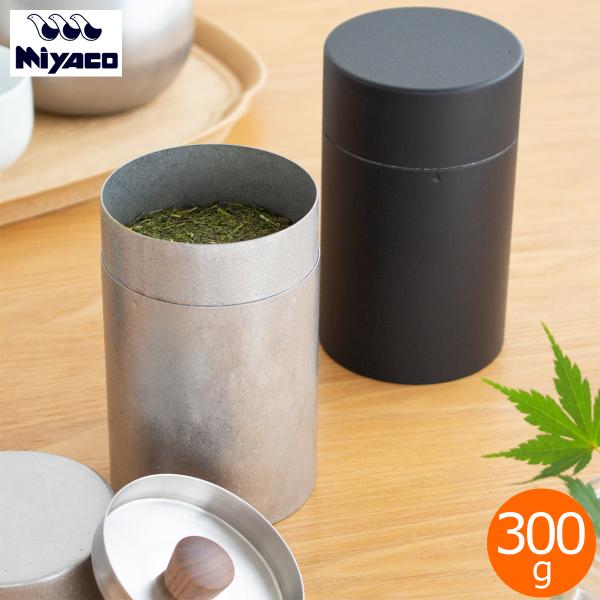 宮崎製作所 茶筒 大 300g Miyaco ミヤコ ステンレス 茶き 茶葉 茶缶 保存 保存容器 ...