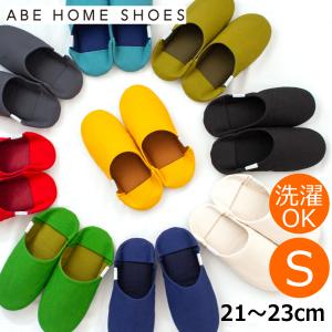 ＼4/15はポイント10倍／ スリッパ バブーシュ ABE HOME SHOES 帆布 S サイズ 21〜23 cm ルームシューズ 室内履き 日本製 レディース メンズ