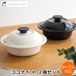 野田琺瑯（noda horo） ミモザ 両手鍋 深型 24cm ih 日本製 MIMOZA JM