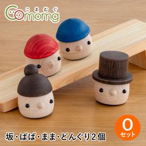こまむぐ どんぐりの坂 木のおもちゃ 木製 知育 玩具 日本製 知育玩具