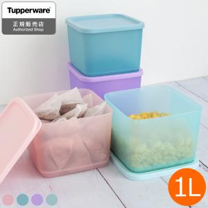 タッパーウェア Tupperware キュービックス スクエア 1L 保存容器 密封 タッパー 食洗機対応 四角 ストッカー 10年保証｜favoritestyle