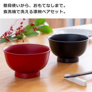 漆琳堂 朝倉椀 4寸 ペアセット お椀 漆椀 ...の詳細画像3