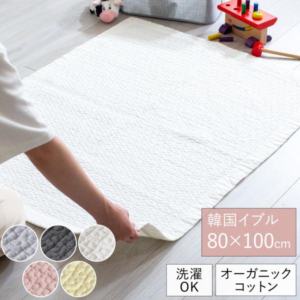 スモール ドット イブル キルティングマット 80×100cm 洗える おしゃれ 赤ちゃん ベビーマ...