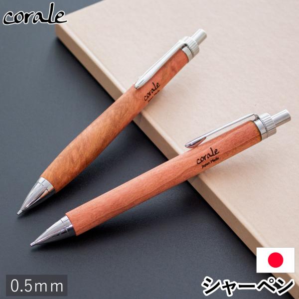 ＼1/25はポイント10倍／ シャーペン 木軸シャープペン 0.5mm シャープペンシル ピンクアイ...