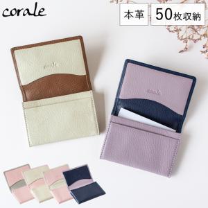 ＼8/5はポイント10倍／ 名刺入れ レディース 本革 バイカラー 姫路レザー 柔らかい カードケース 名刺ケース シンプル おしゃれ 女性用 corale コラーレ