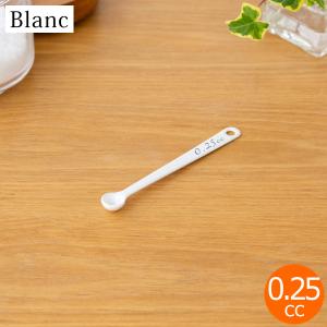 ホワイト 計量スプーン 2個セット 計量スプーン 0.5cc 琺瑯 ホーロー Blanc ブラン 高桑金属 白 ホワイト