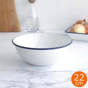 月兎印 琺瑯ボール 20cm 1.5L ホーロー 琺瑯 ボール ボウル 日本製