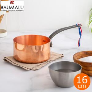 BAUMALU ボウマル 銅のキャラメルソースパン 16cm フランス製 銅製 内側錫引き無し 片手鍋 IH不可｜favoritestyle