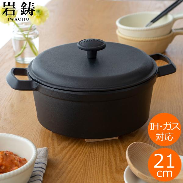 ＼5/15-17はポイント10倍／ 岩鋳 ファミリーシチューパン 21cm 南部鉄器 鉄鍋 鋳物 両...