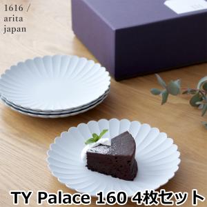 1616 arita japan TY Palace 160 4枚セット 化粧箱入り 有田焼 パレス...