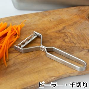 ヨシタ手工業デザイン室 ピーラー ステンレスラウンドバー 皮むき器